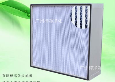 有隔板亞高效過(guò)濾器具有過(guò)濾效率高、阻力低、容塵量大等特點(diǎn)。